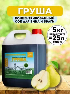 Сок концентрированный Груша 5кг AZOV BREWERY 161586974 купить за 1 667 ₽ в интернет-магазине Wildberries