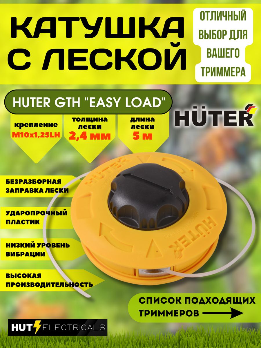 Головка с леской gth easy load