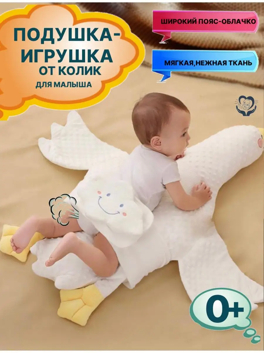 Подушка-игрушка грелка от коликов для новорожденных BonDiKids 161591027  купить за 1 799 ₽ в интернет-магазине Wildberries