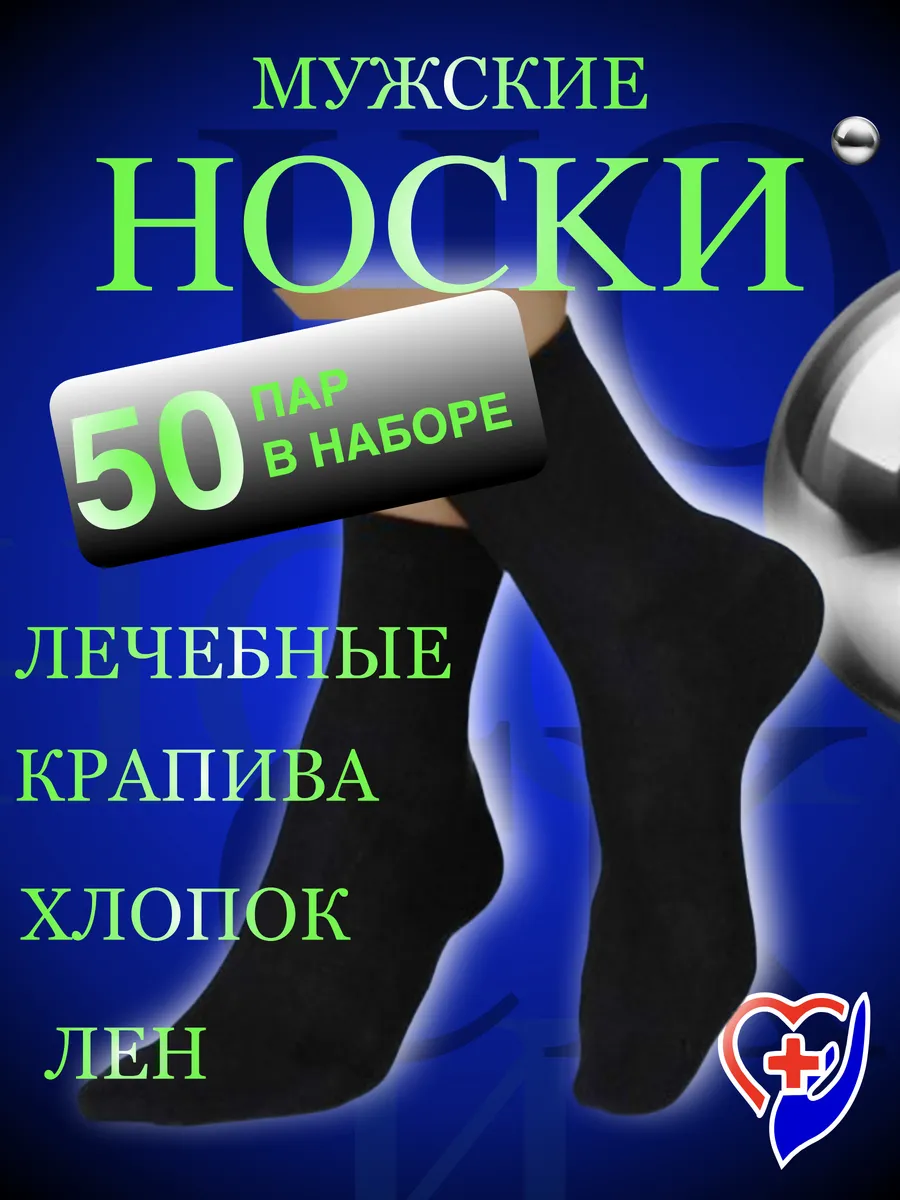 50 пар Белорусские носки оптом Лён+Крапива.
