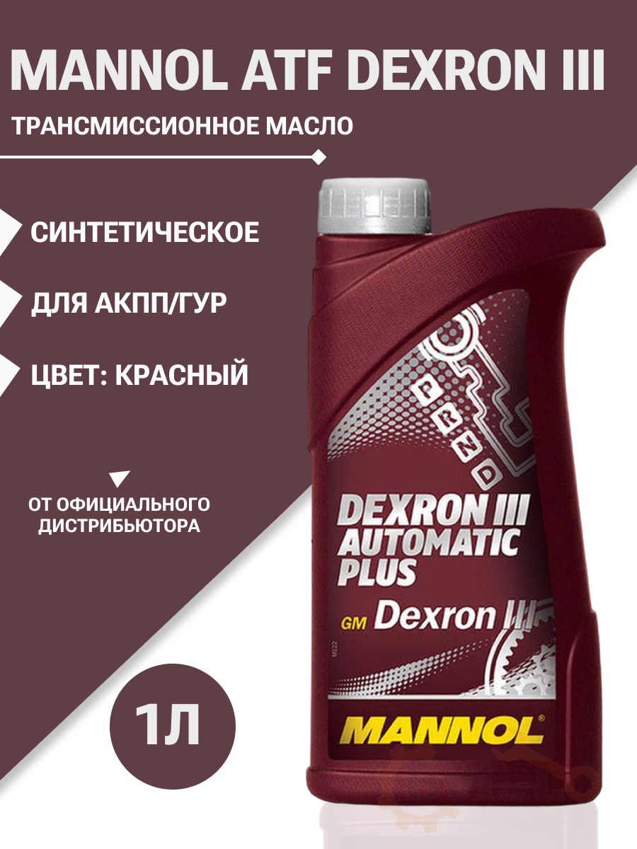 Масло mannol dexron. Mannol ATF Automatic Plus Mercon v.