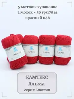 Пряжа Альма Камтекс 161592418 купить за 612 ₽ в интернет-магазине Wildberries