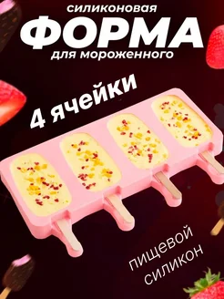 форма для мороженого силиконовая Эскимо Baker Street 161592540 купить за 260 ₽ в интернет‑магазине Wildberries