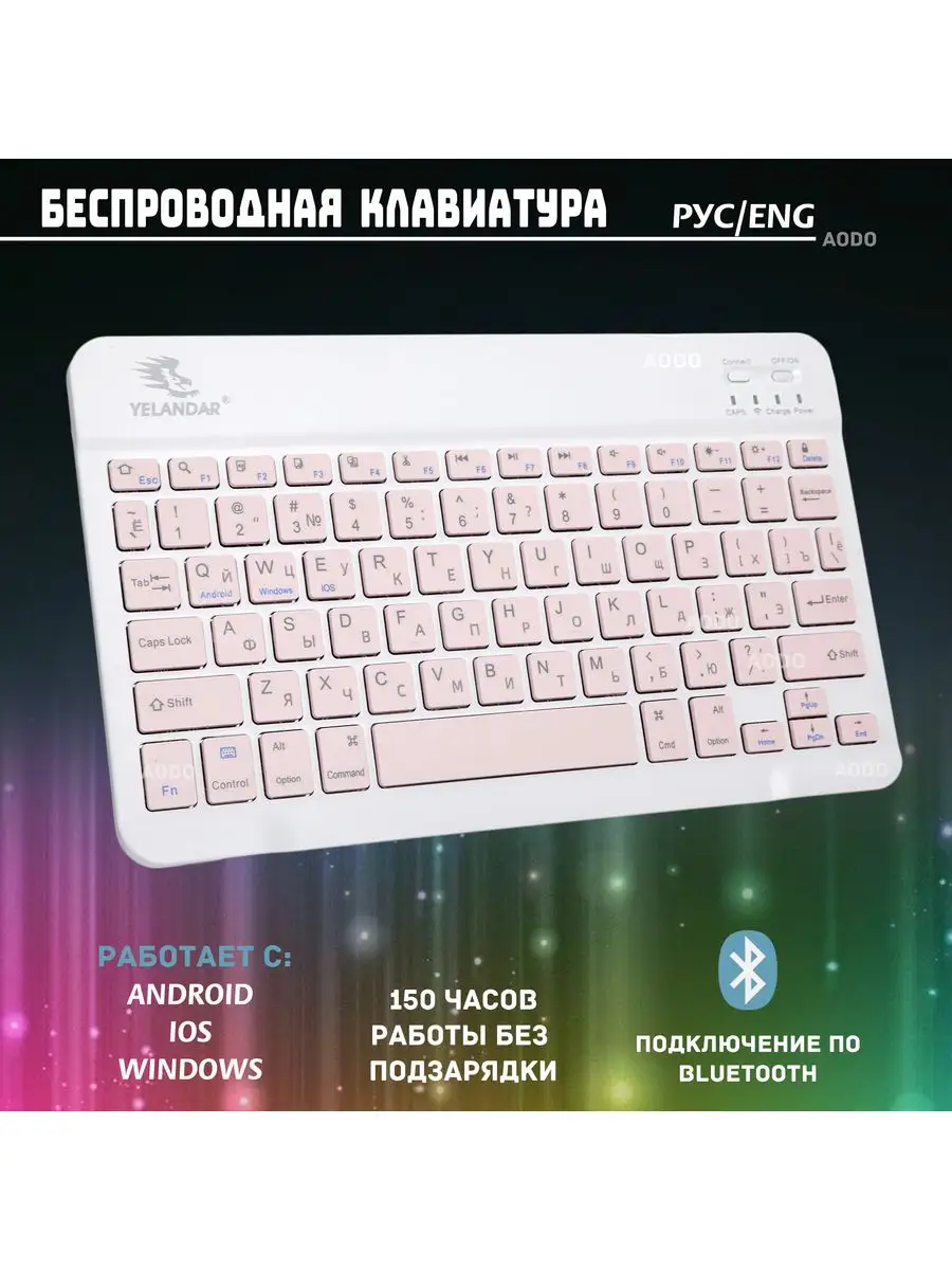 Беспроводная клавиатура для телефона и планшета с bluetooth AODO 161593565  купить в интернет-магазине Wildberries