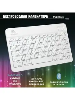 Беспроводная клавиатура для телефона и планшета с bluetooth AODO 161593566 купить за 770 ₽ в интернет-магазине Wildberries