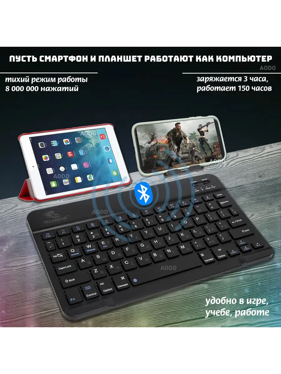 Беспроводная клавиатура для телефона и планшета с bluetooth AODO 161593567 купить за 877 ₽ в интернет-магазине Wildberries