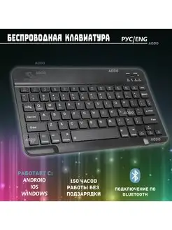 Беспроводная клавиатура для телефона и планшета с bluetooth AODO 161593567 купить за 770 ₽ в интернет-магазине Wildberries