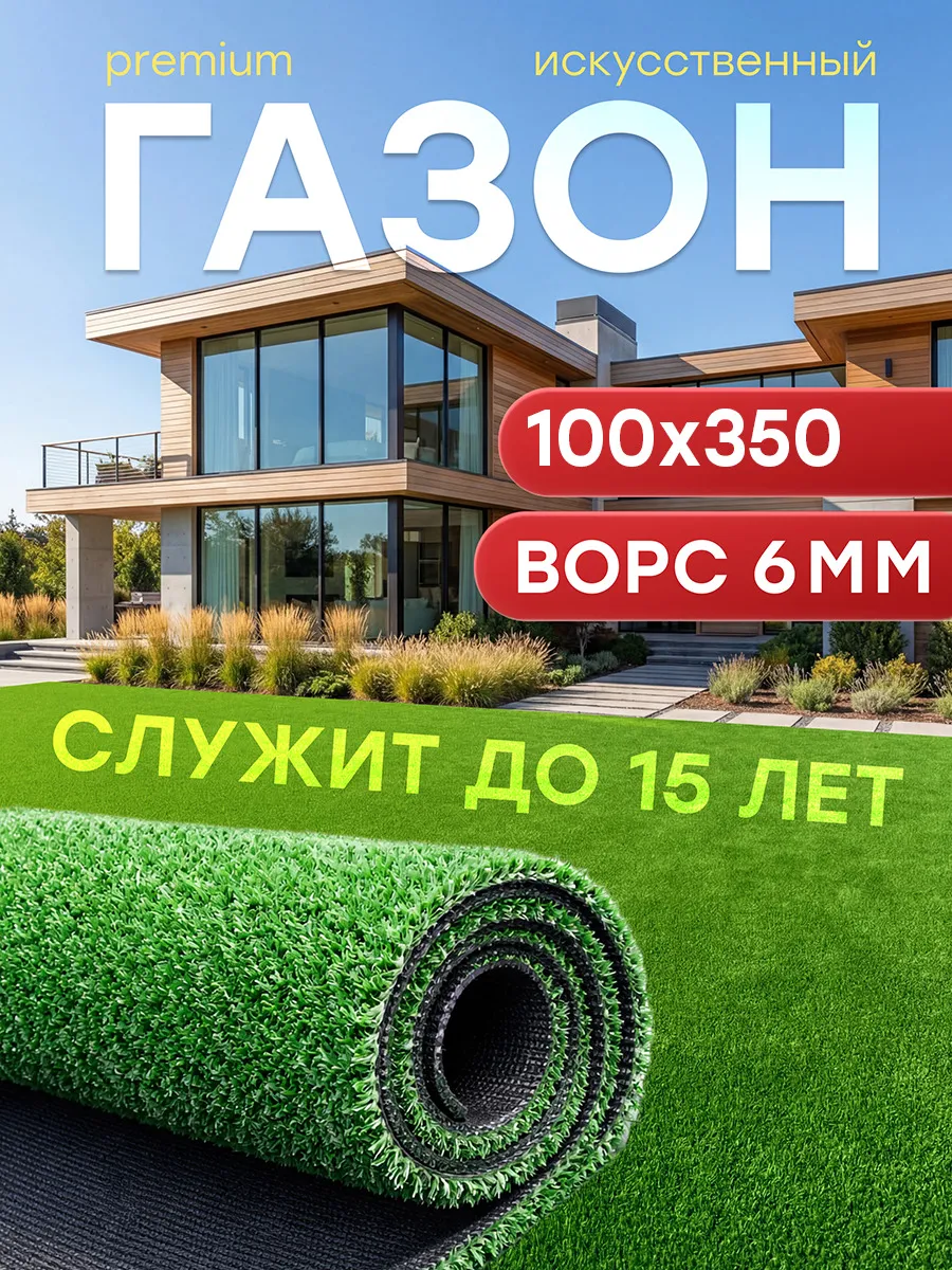 Искусственный газон 100x350 в рулоне уличный