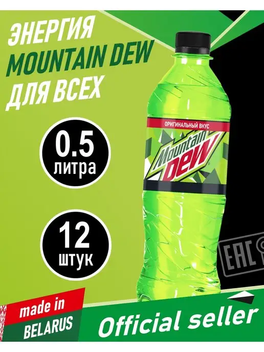 Mountain Dew Маунтин Дью Цитрус напиток сильногазированный мл ПЭТ (12 штук) купить оптом