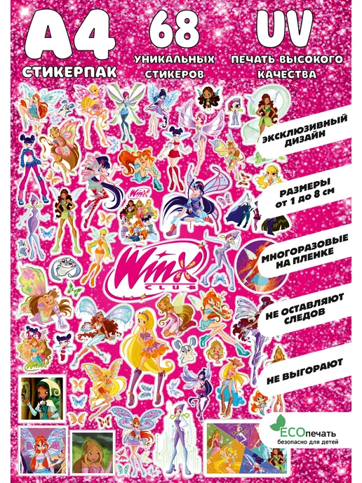 Nalepki.BY Наклейки Винкс феи стикеры Winx