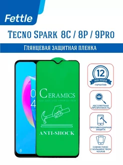 Защитная пленка для Tecno Spark 8C - 8P - 9 Pro Fettle 161608141 купить за 166 ₽ в интернет-магазине Wildberries