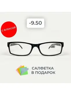 Готовые очки для зрения -9.50 Салон оптики 161609440 купить за 395 ₽ в интернет-магазине Wildberries