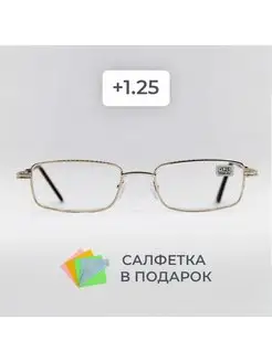 Очки для зрения +1.25 корригирующие стеклянные линзы Салон оптики 161609735 купить за 319 ₽ в интернет-магазине Wildberries