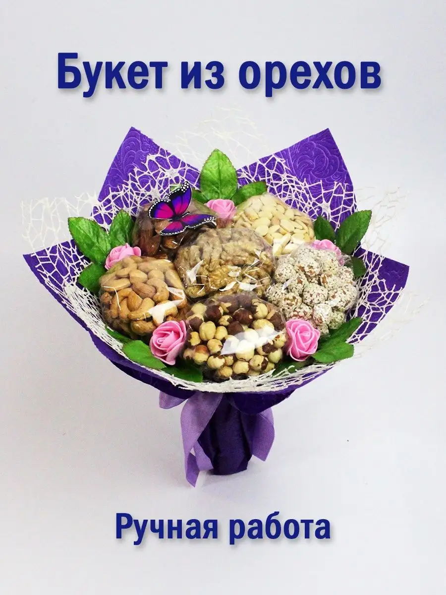 букет из орехов цукатов мед подарок на новый год БУКЕТ ВКУСА 161610085  купить за 1 132 ₽ в интернет-магазине Wildberries