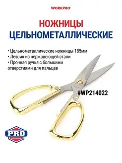 Ножницы цельнометаллические WP214022 WORKPRO 161610394 купить за 624 ₽ в интернет-магазине Wildberries