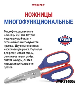 Ножницы многофункциональные WP214006 WORKPRO 161610944 купить за 749 ₽ в интернет-магазине Wildberries