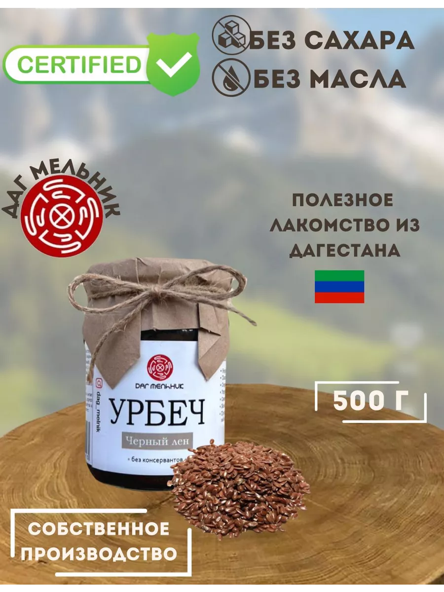 Урбеч из черного льна