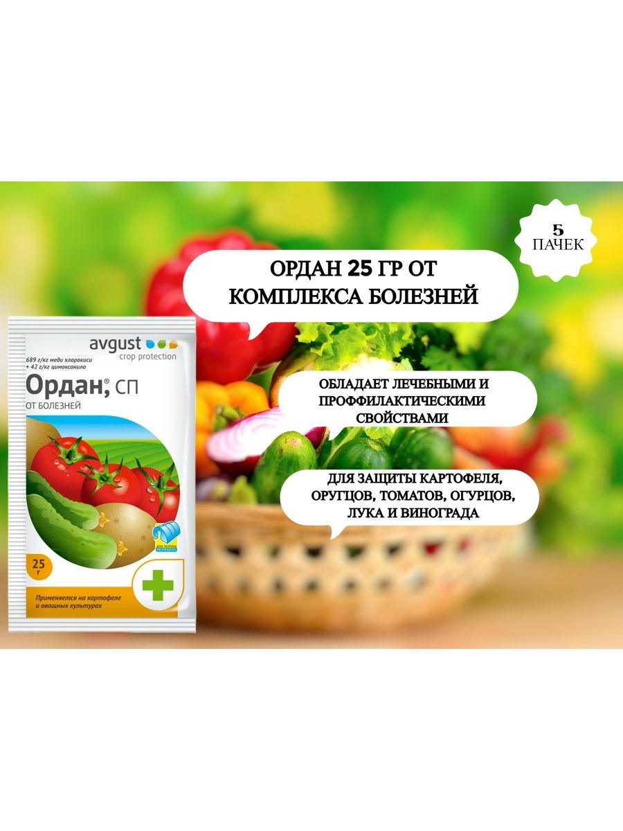 Ордан 25г. Ордан инструкция по применению. Ордан фунгицид инструкция по применению. Ордан фунгицид для винограда инструкция по применению.