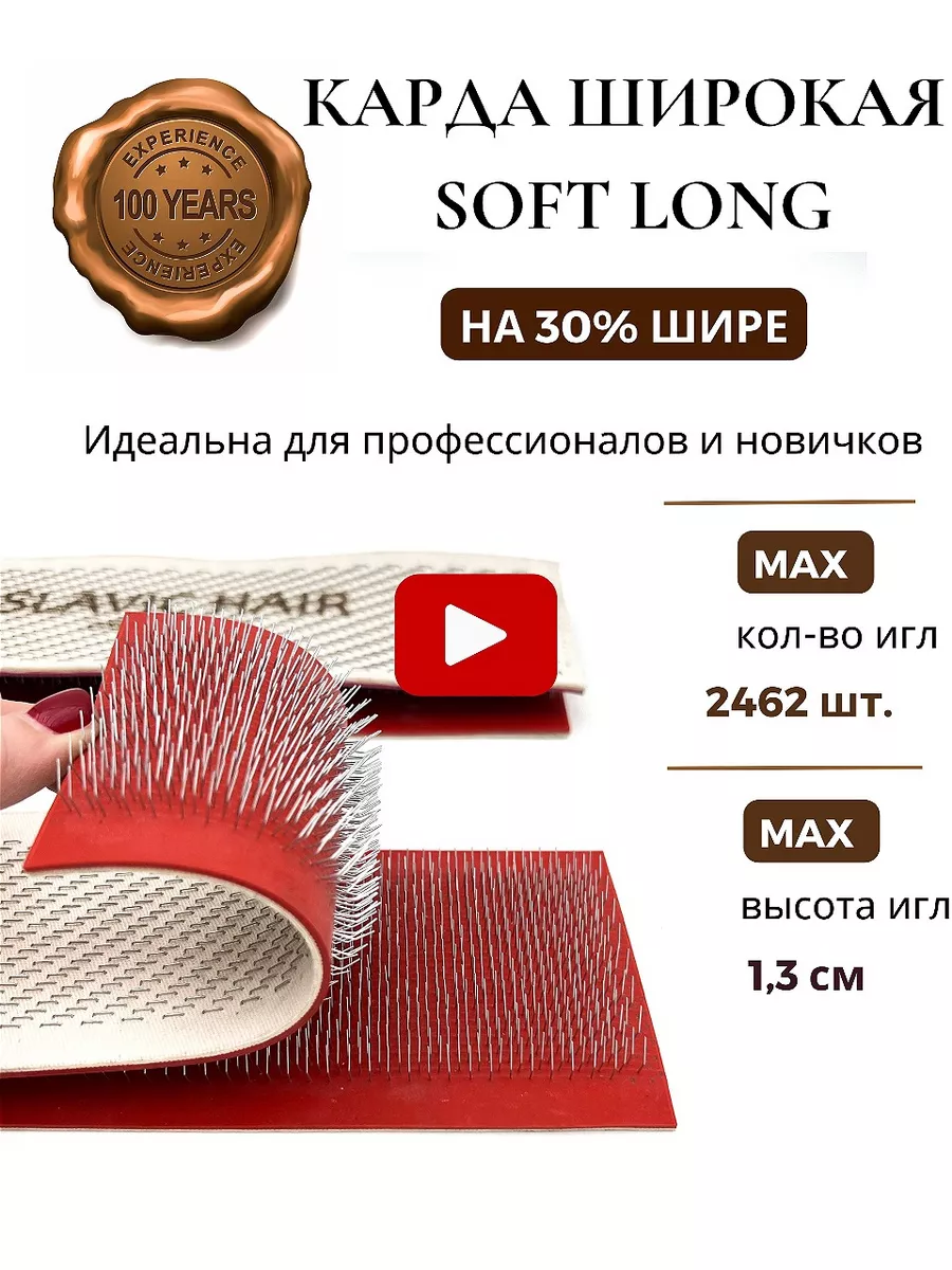 Карда мягкая Широкая для...