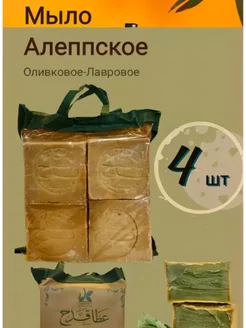 Оливковое алеппское мыло 4 шт ATA KADAH 161616343 купить за 533 ₽ в интернет-магазине Wildberries