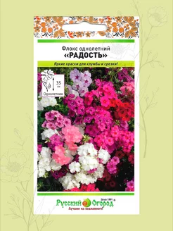 Семена флокса Радость Русский Огород 161617284 купить за 93 ₽ в интернет-магазине Wildberries