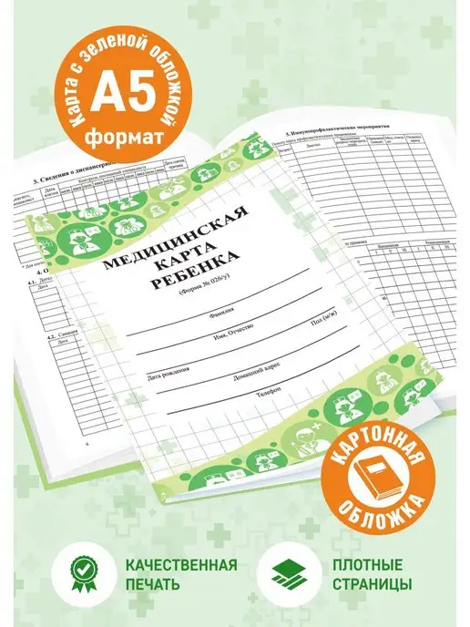 АМИГО-ПРИНТ Медицинская карта для сада и школы А5, зеленый