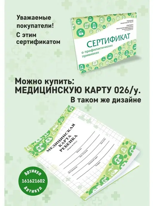 АМИГО-ПРИНТ Медицинская карта для сада и школы А5, зеленый, фото 2