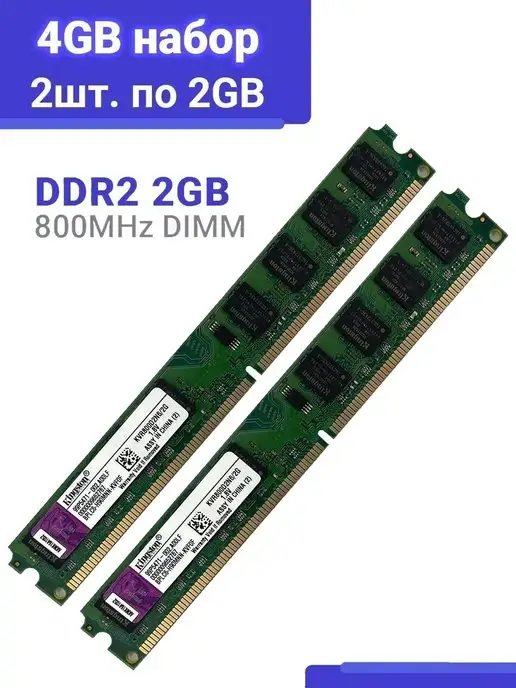 Ddr2 hot sale 4gb pc