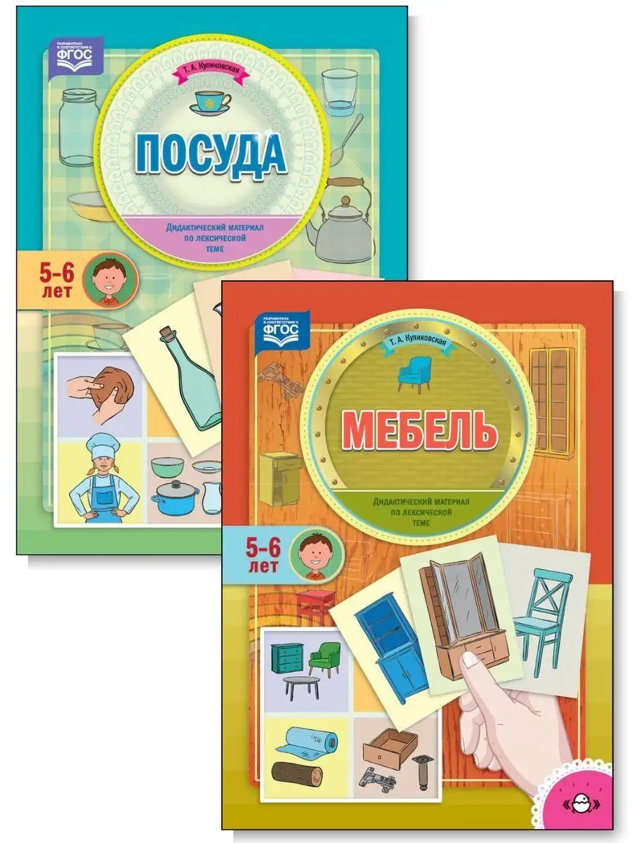 Комплект Дидактический материал. Посуда + Мебель