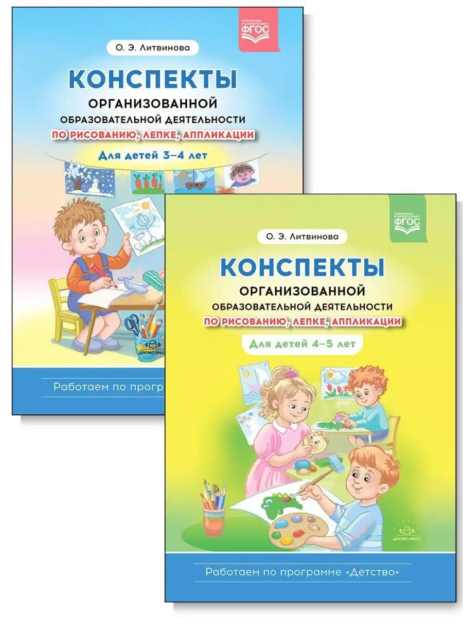 Комплект. Конспекты организованной образовательной деят. Детство-пресс  161623846 купить за 800 ₽ в интернет-магазине Wildberries