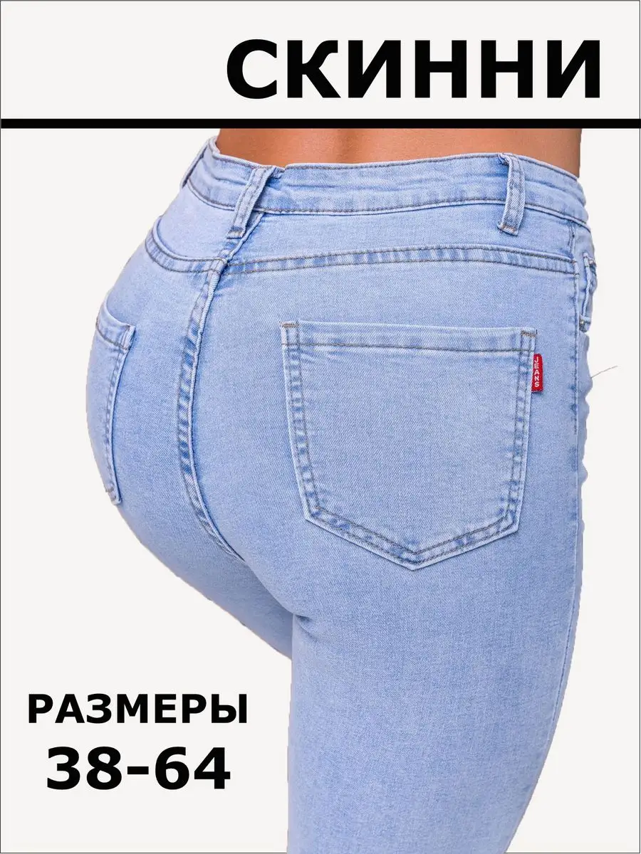 Джинсы женские скинни зауженные