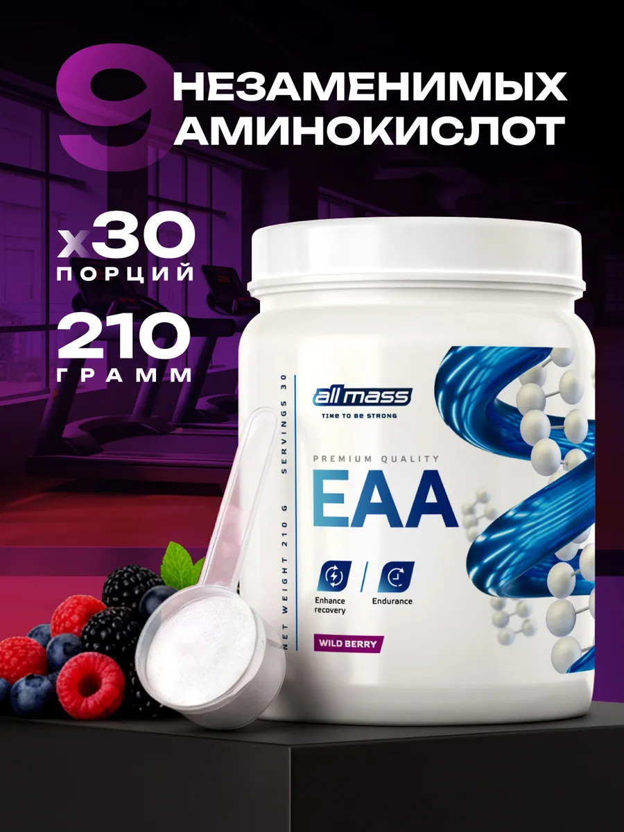 ЕАА — комплекс из 9 незаменимых аминокислот, 210 гр.