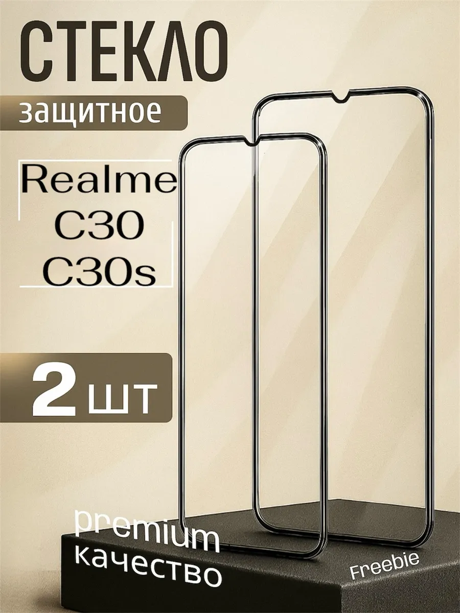 Защитное стекло Realme c30/30s