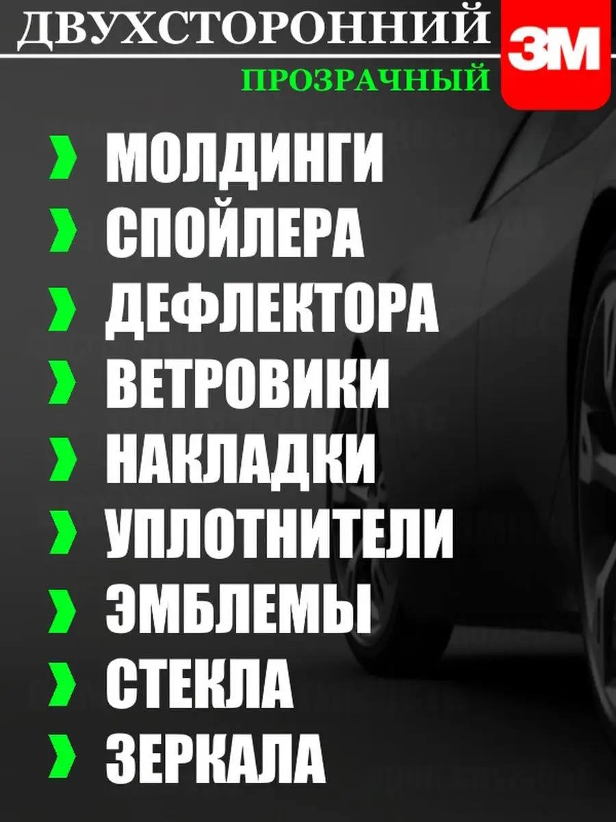 Скотч двухсторонний прозрачный 3М 3M 161626338 купить за 278 ₽ в  интернет-магазине Wildberries