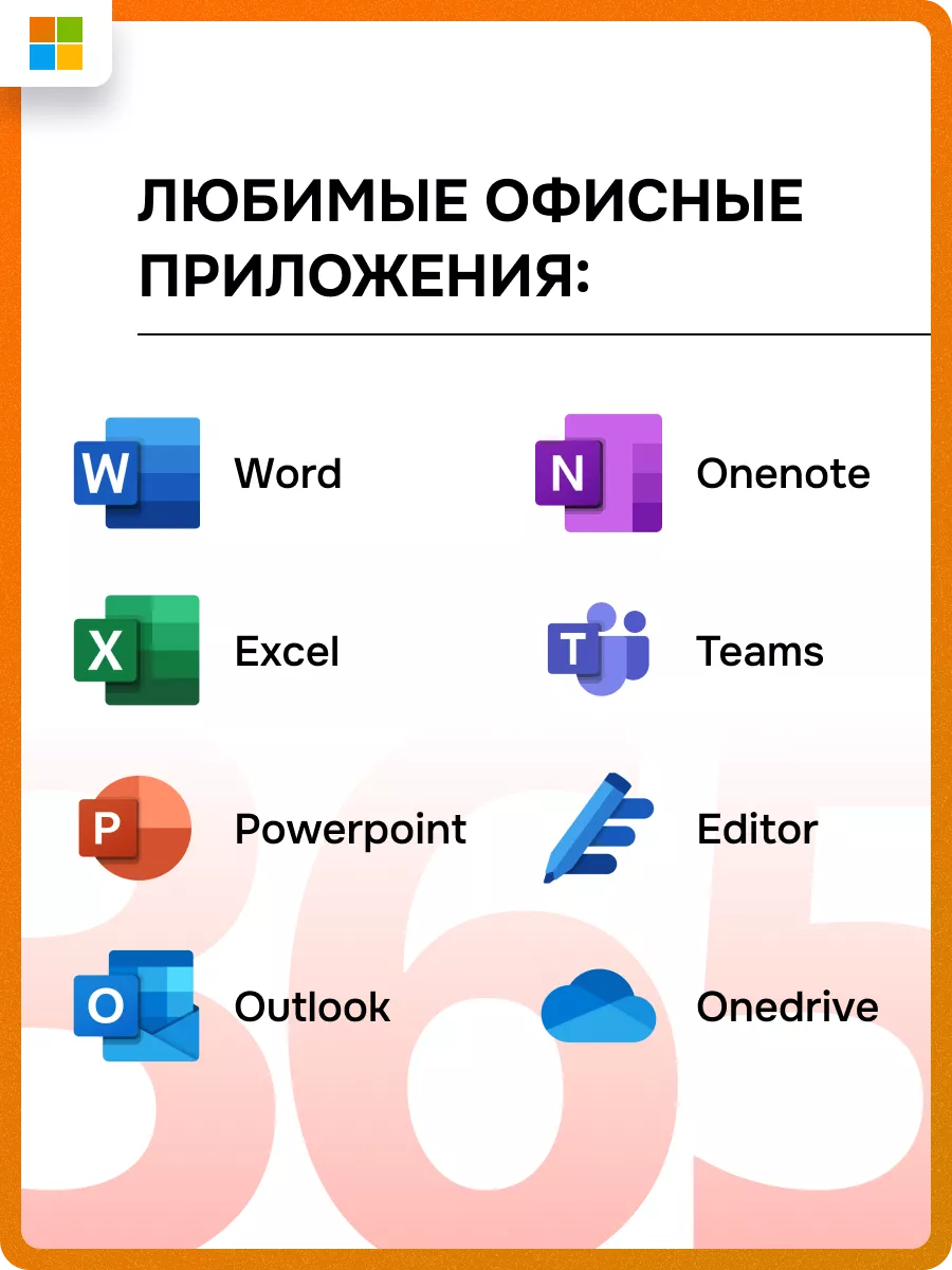 Office 365 бессрочный аккаунт 5ПК 15 устройств Microsoft 161626706 купить  за 634 ₽ в интернет-магазине Wildberries