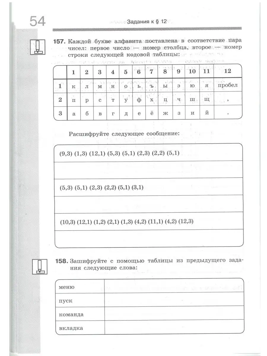 Рабочая тетрадь. Информатика 5 класс (Босова) Просвещение/Бином.  Лаборатория знаний 161626757 купить в интернет-магазине Wildberries