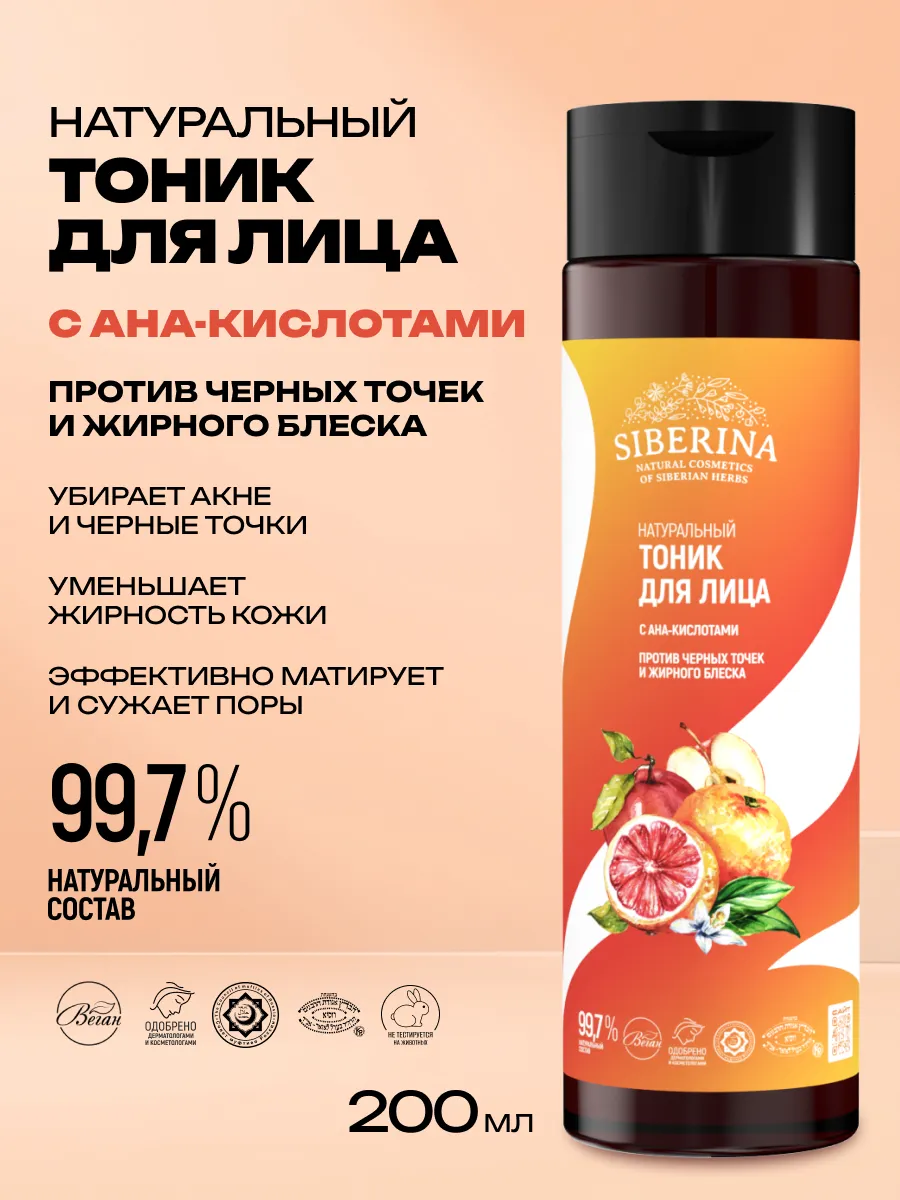 Натуральный тоник с фруктовыми кислотами
