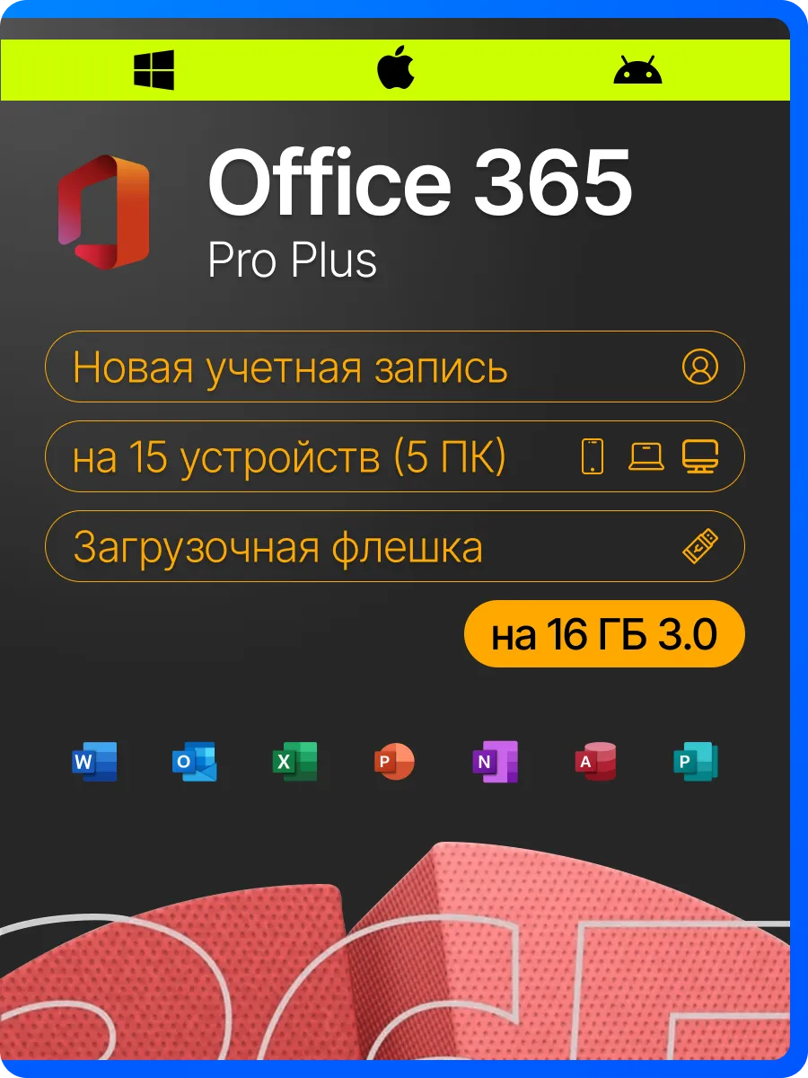 Office 365 бессрочный аккаунт для 5ПК Microsoft 161627177 купить за 711 ₽ в  интернет-магазине Wildberries