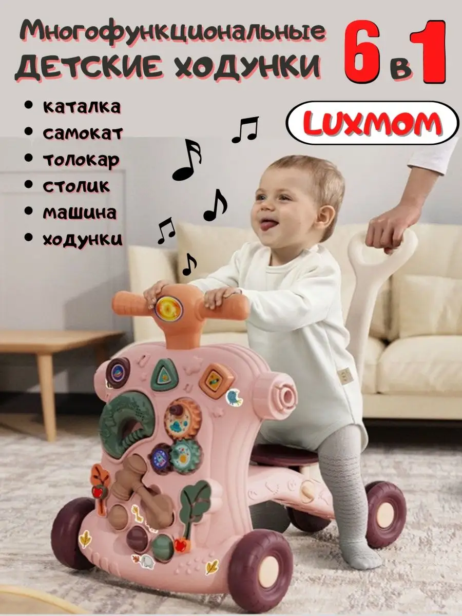 Ходунки Luxmom толокар столик и самокат 6 в 1 Tiki_room 161627334 купить в  интернет-магазине Wildberries