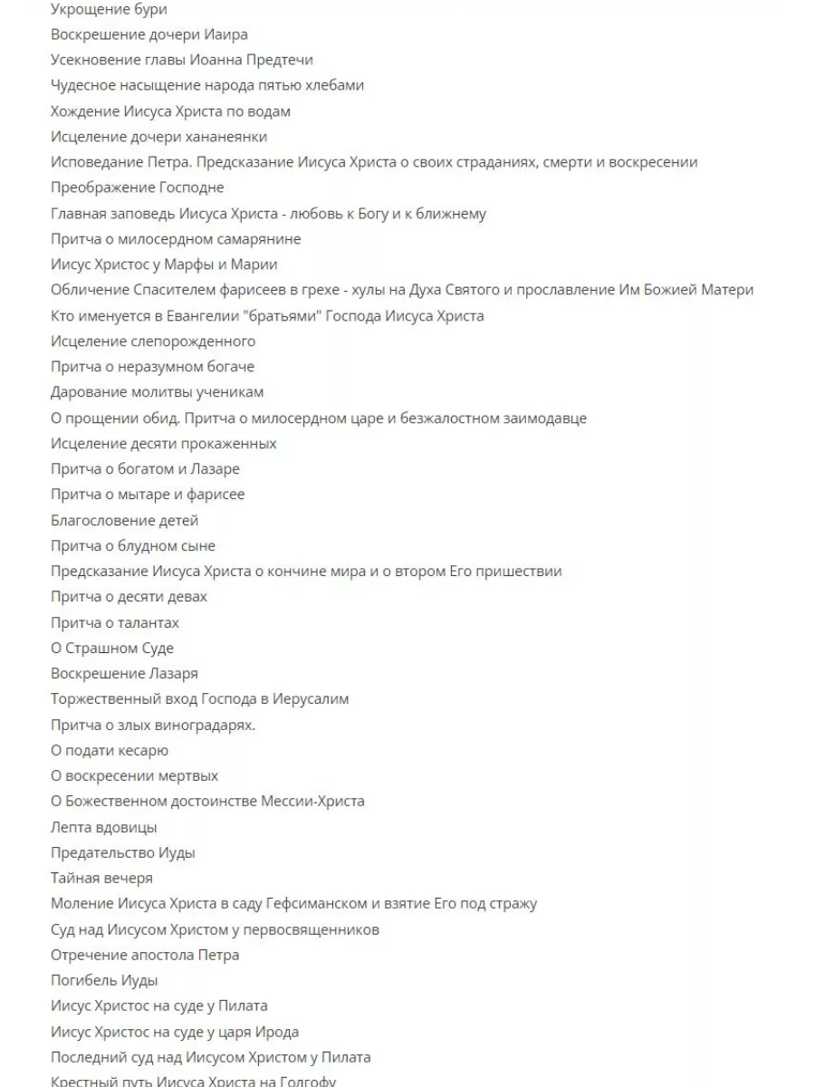 Закон Божий. Составил протоиерей Серафим Слободской Издательство Московской  Патриархии 161627685 купить за 898 ₽ в интернет-магазине Wildberries