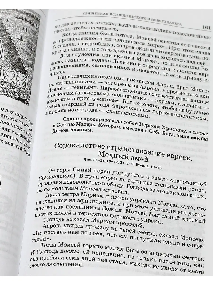 Закон Божий. Составил протоиерей Серафим Слободской Издательство Московской  Патриархии 161627685 купить за 908 ₽ в интернет-магазине Wildberries