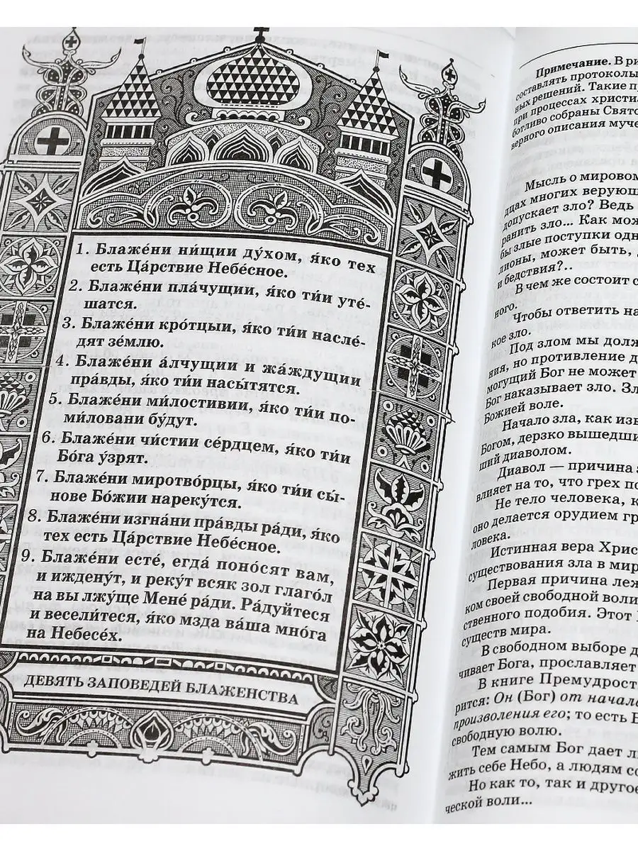 Закон Божий. Составил протоиерей Серафим Слободской Издательство Московской  Патриархии 161627685 купить за 908 ₽ в интернет-магазине Wildberries