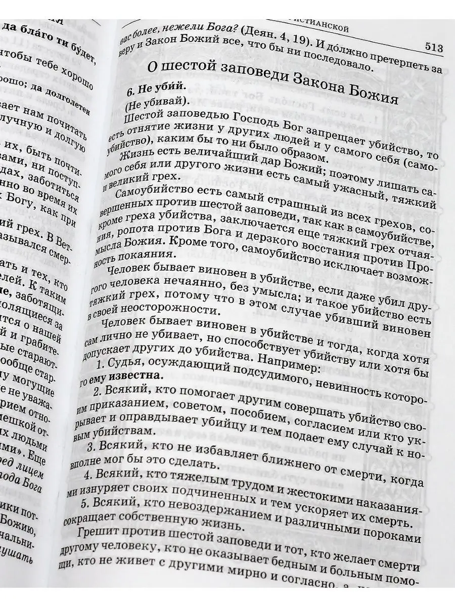 Закон Божий. Составил протоиерей Серафим Слободской Издательство Московской  Патриархии 161627685 купить за 898 ₽ в интернет-магазине Wildberries