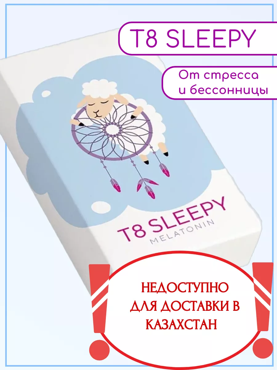 T8 SLEEPY Пищевые полоски для сна мелатонин Tayga8 161628323 купить в  интернет-магазине Wildberries