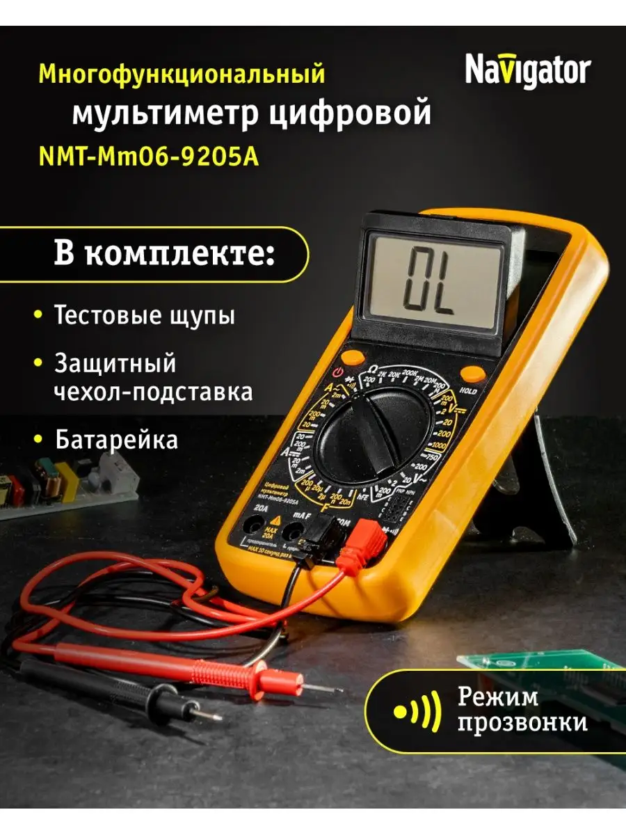 Мультиметр NMT-Mm06-9205A (9205A) Navigator 161630021 купить за 1 139 ₽ в  интернет-магазине Wildberries