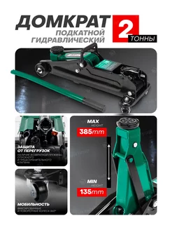 Автомобильный домкрат подкатной 2т, 135-385мм ROCKFORCE 161632974 купить за 3 613 ₽ в интернет-магазине Wildberries