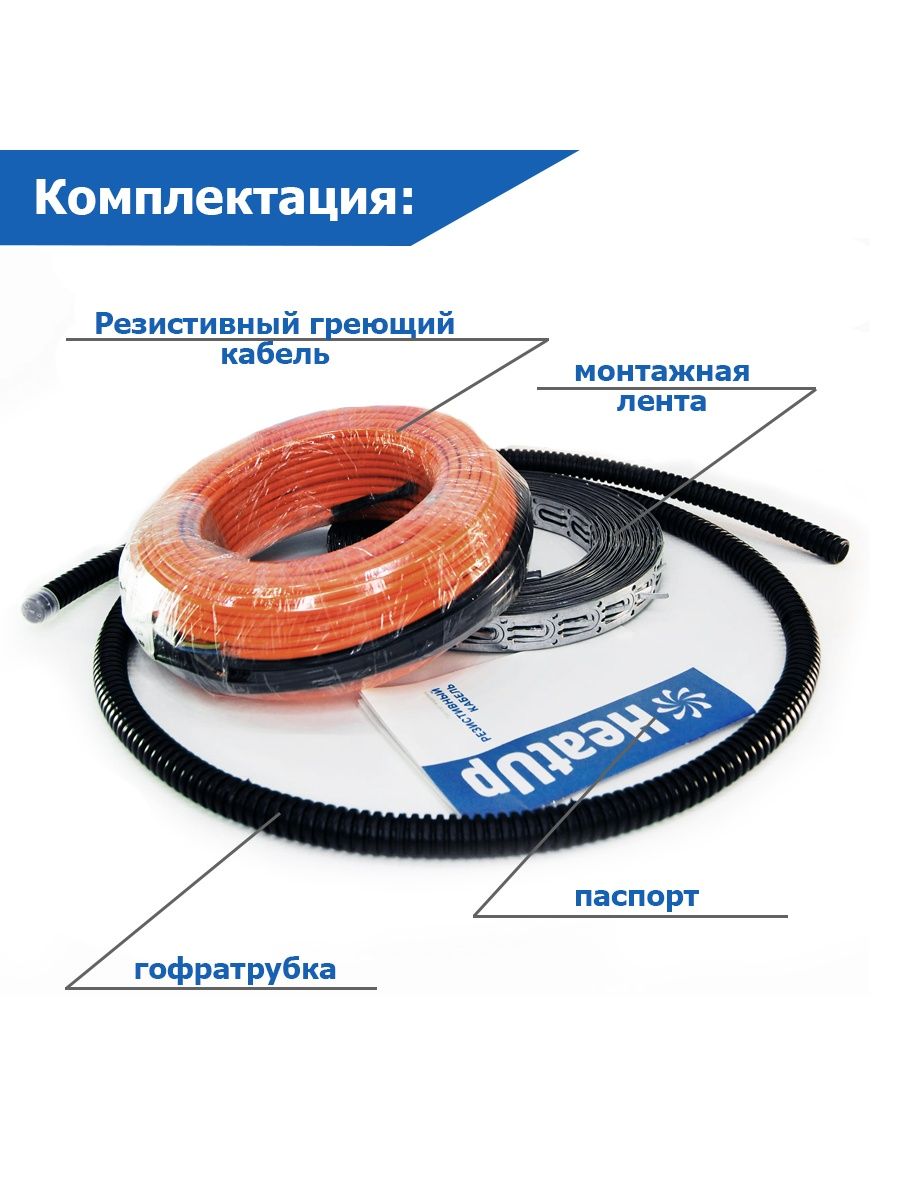 Теплый пол 15 м. Резистивный греющий кабель. Теплый пол 15 контуров. Греющий кабель HEATUP 20,7м2 3100вт.