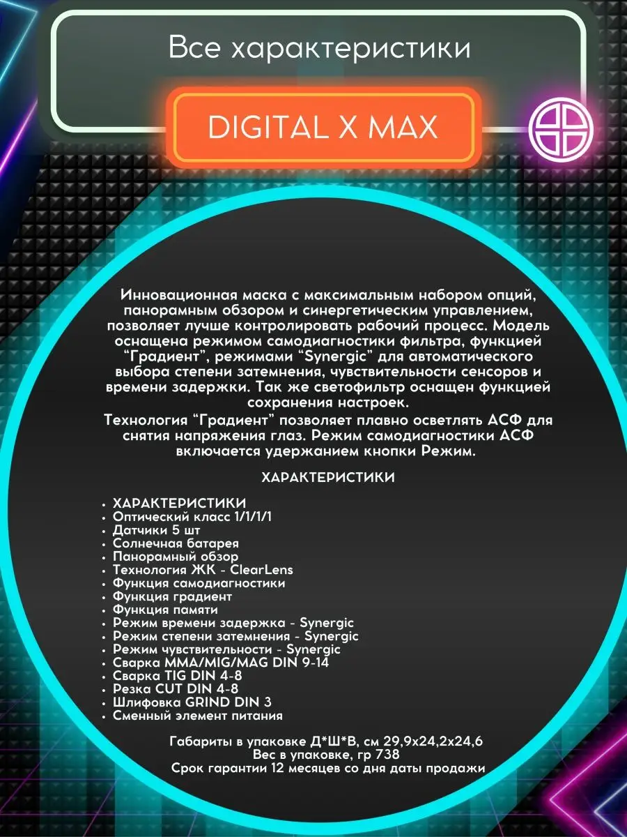 Сварочная маска хамелеон DIGITAL X MAX STARTWELD 161633779 купить за 11 598  ₽ в интернет-магазине Wildberries