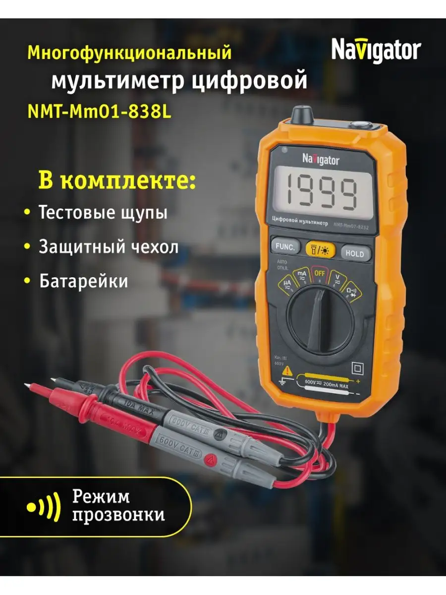 Мультиметр NMT-Mm07-8232 (8232) Navigator 161634283 купить за 1 793 ₽ в  интернет-магазине Wildberries