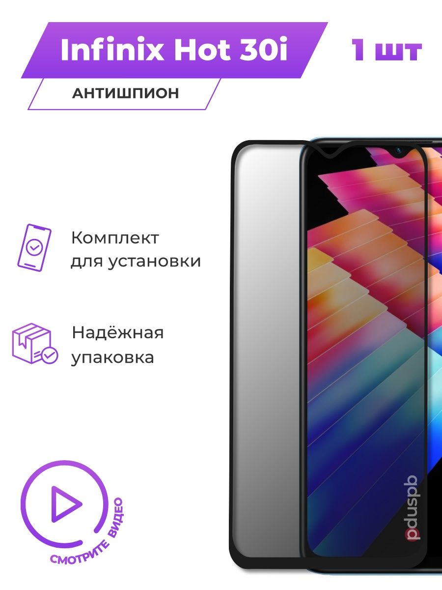 Инфиник хот 30i